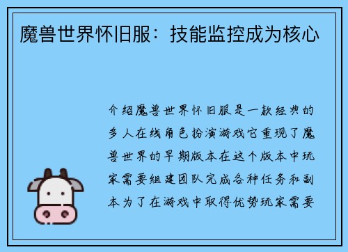 魔兽世界怀旧服：技能监控成为核心