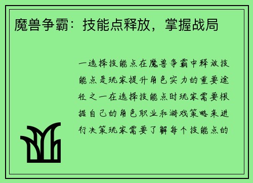 魔兽争霸：技能点释放，掌握战局